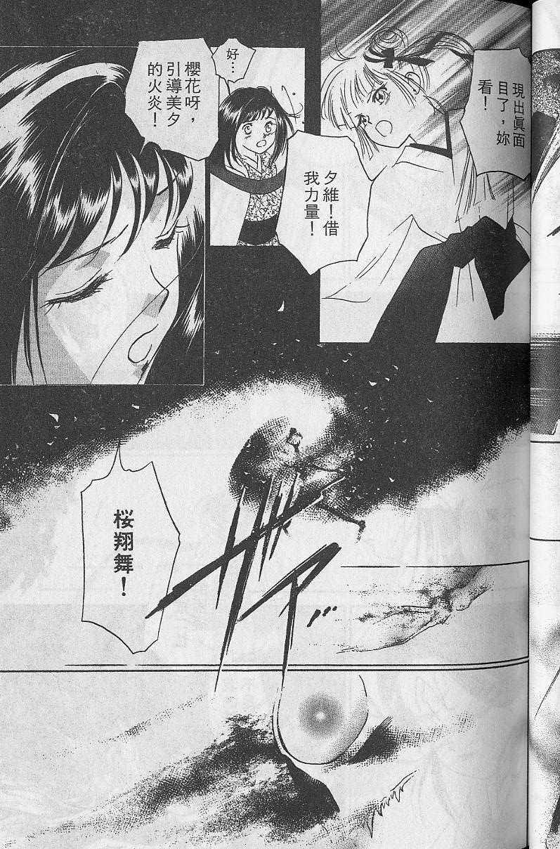 《吸血姬美夕》漫画最新章节第5卷免费下拉式在线观看章节第【75】张图片