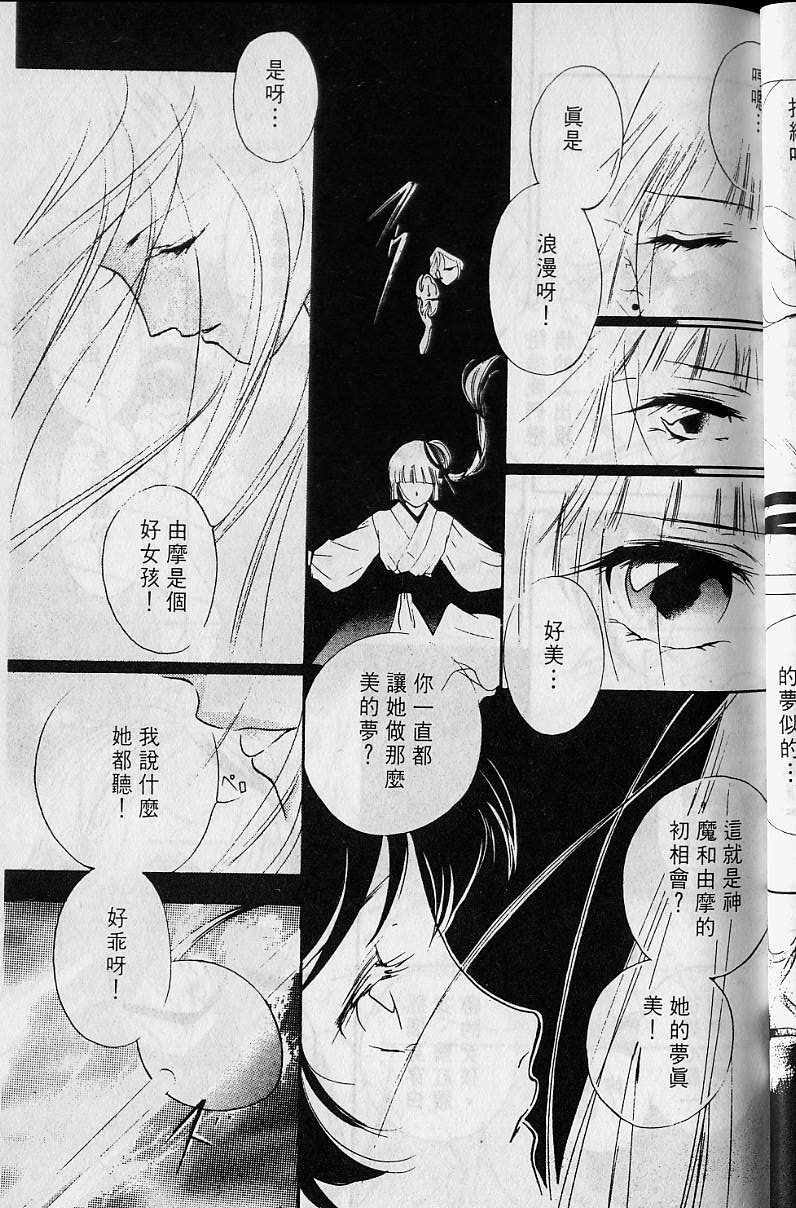 《吸血姬美夕》漫画最新章节第4卷免费下拉式在线观看章节第【36】张图片