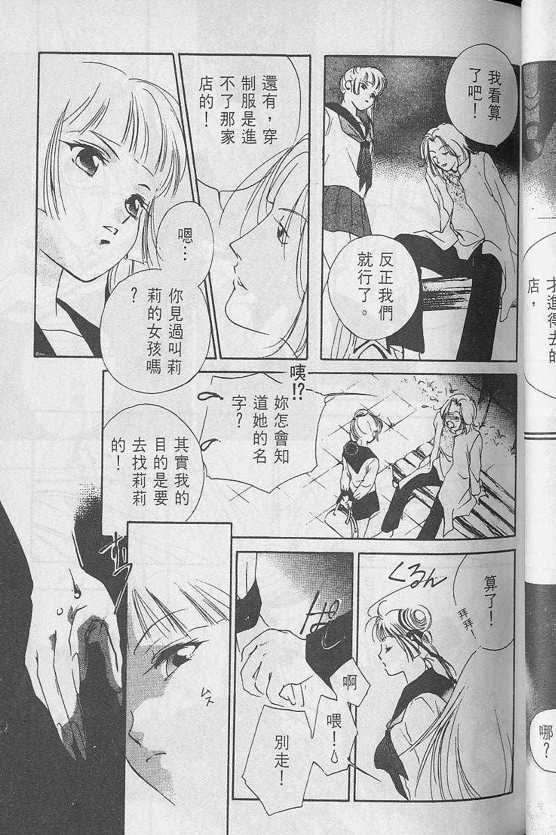 《吸血姬美夕》漫画最新章节第3卷免费下拉式在线观看章节第【84】张图片