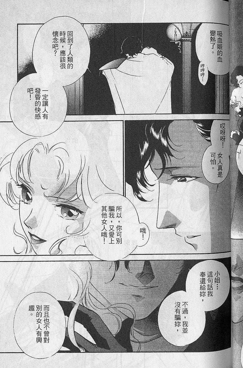 《吸血姬美夕》漫画最新章节第8卷免费下拉式在线观看章节第【53】张图片