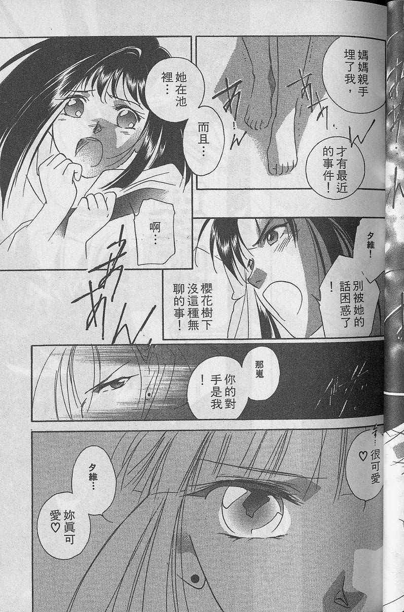 《吸血姬美夕》漫画最新章节第5卷免费下拉式在线观看章节第【57】张图片