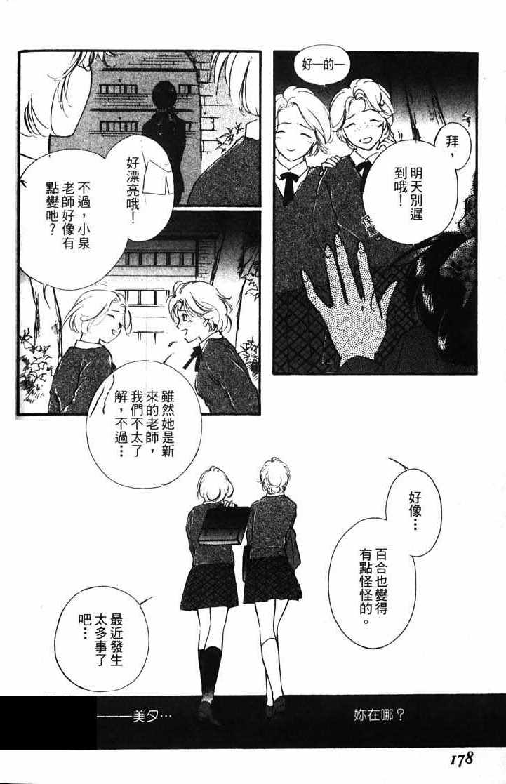 《吸血姬美夕》漫画最新章节第10卷免费下拉式在线观看章节第【174】张图片