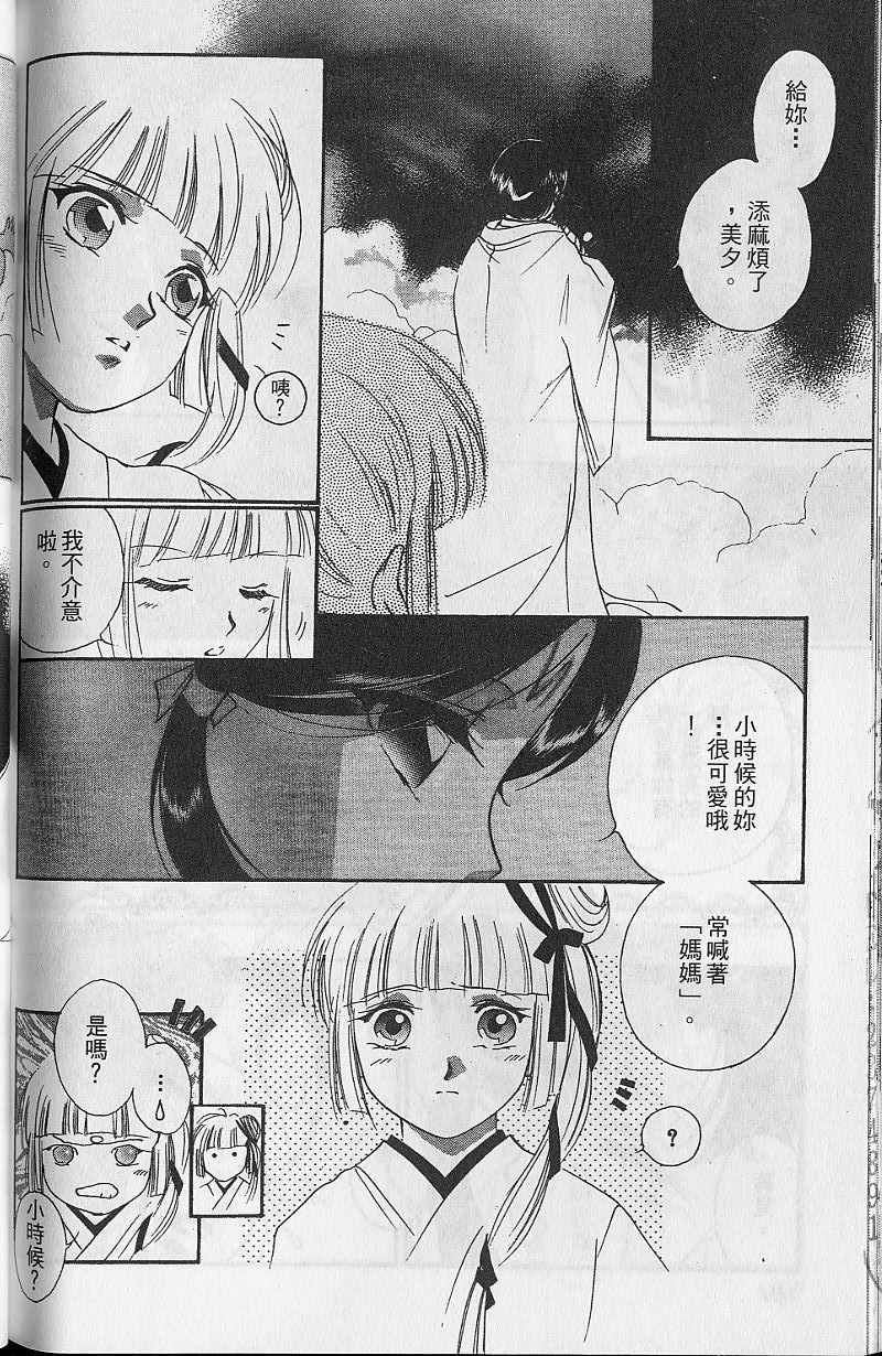 《吸血姬美夕》漫画最新章节第9卷免费下拉式在线观看章节第【190】张图片