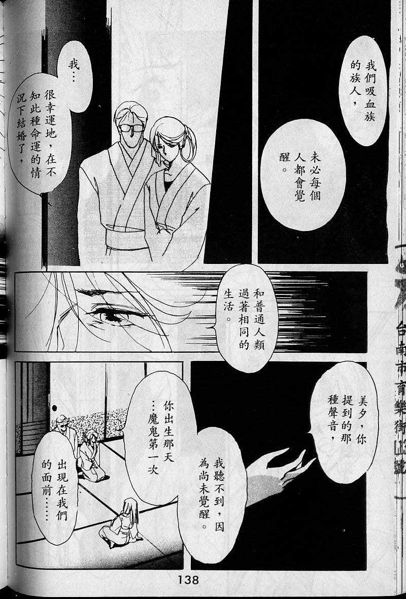 《吸血姬美夕》漫画最新章节第1卷免费下拉式在线观看章节第【136】张图片