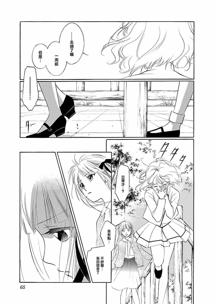 《吸血姬美夕》漫画最新章节第2话免费下拉式在线观看章节第【21】张图片
