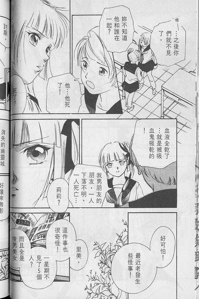 《吸血姬美夕》漫画最新章节第3卷免费下拉式在线观看章节第【103】张图片