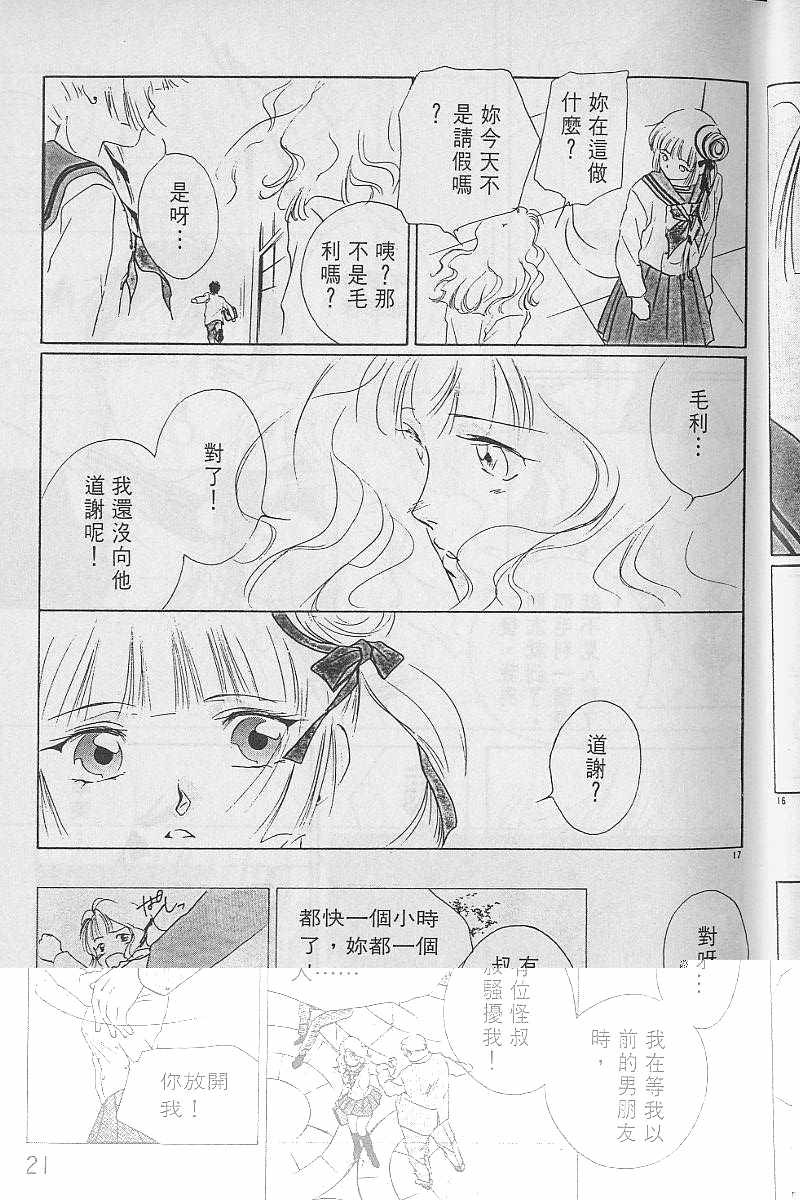 《吸血姬美夕》漫画最新章节第3卷免费下拉式在线观看章节第【22】张图片