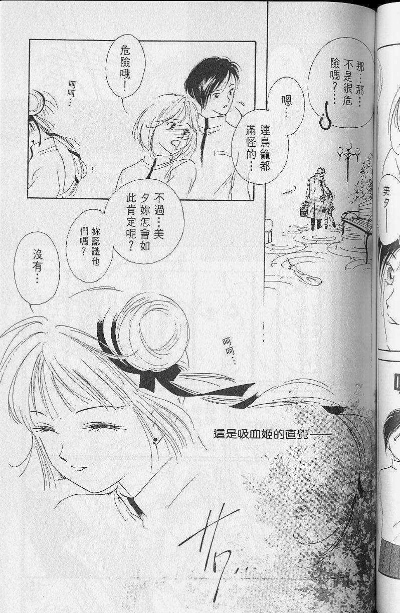 《吸血姬美夕》漫画最新章节第2卷免费下拉式在线观看章节第【147】张图片