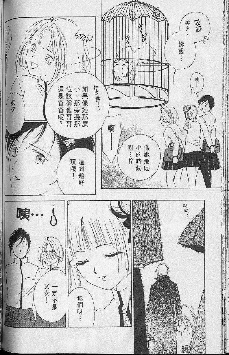 《吸血姬美夕》漫画最新章节第2卷免费下拉式在线观看章节第【146】张图片