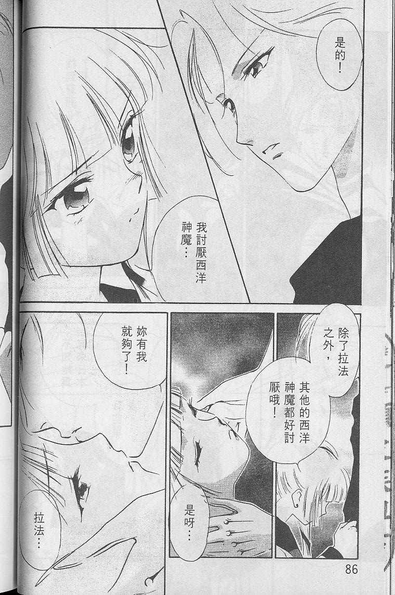 《吸血姬美夕》漫画最新章节第3卷免费下拉式在线观看章节第【87】张图片