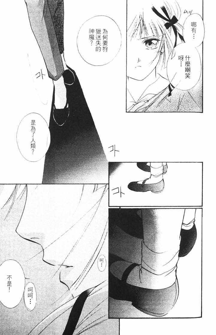 《吸血姬美夕》漫画最新章节第10卷免费下拉式在线观看章节第【91】张图片