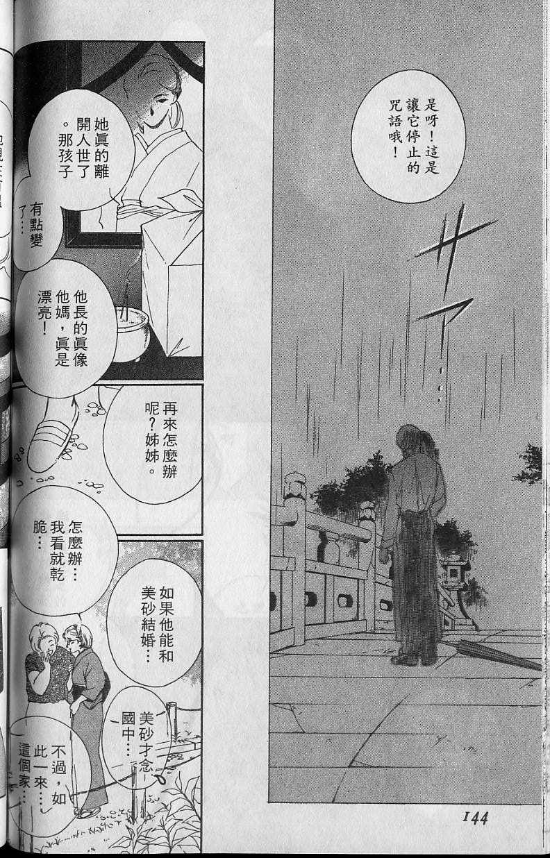 《吸血姬美夕》漫画最新章节第6卷免费下拉式在线观看章节第【145】张图片