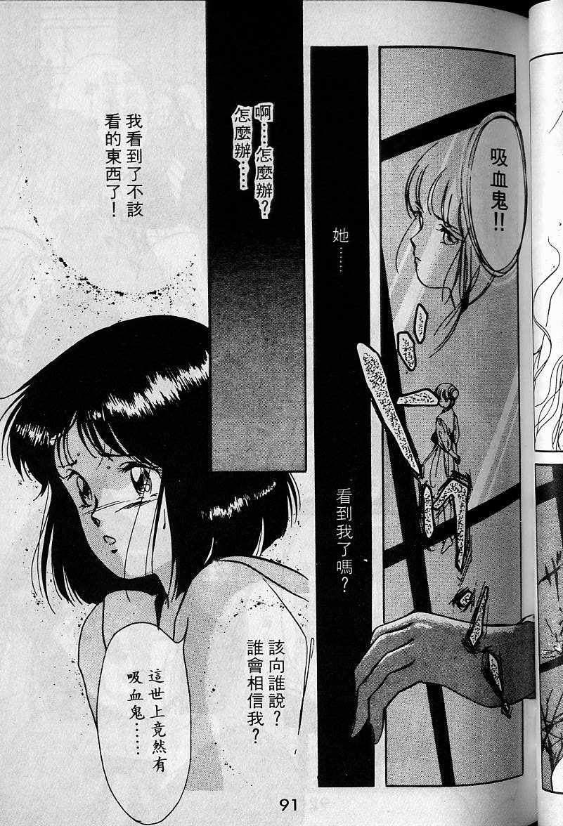 《吸血姬美夕》漫画最新章节第1卷免费下拉式在线观看章节第【89】张图片