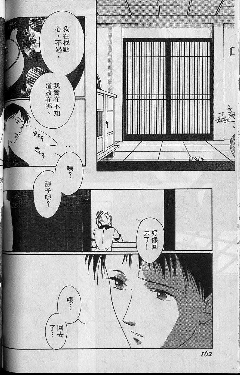 《吸血姬美夕》漫画最新章节第6卷免费下拉式在线观看章节第【163】张图片