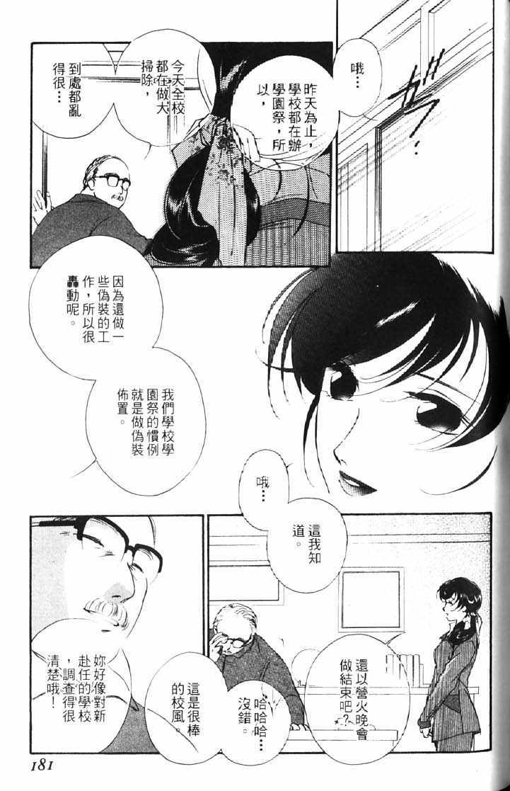 《吸血姬美夕》漫画最新章节第10卷免费下拉式在线观看章节第【177】张图片