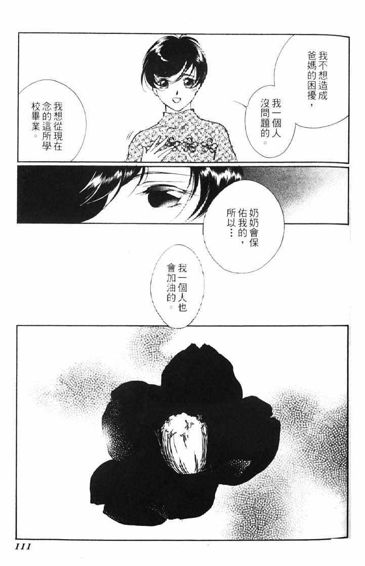 《吸血姬美夕》漫画最新章节第10卷免费下拉式在线观看章节第【109】张图片