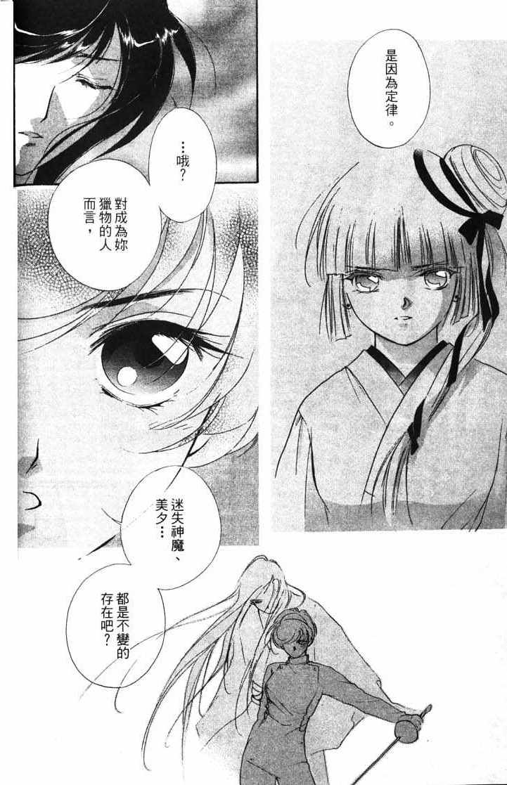 《吸血姬美夕》漫画最新章节第10卷免费下拉式在线观看章节第【92】张图片