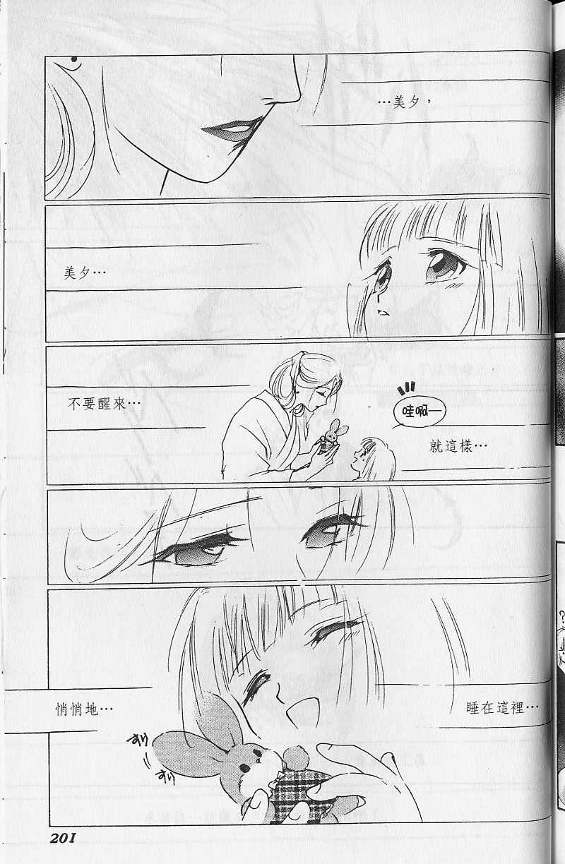 《吸血姬美夕》漫画最新章节第9卷免费下拉式在线观看章节第【199】张图片