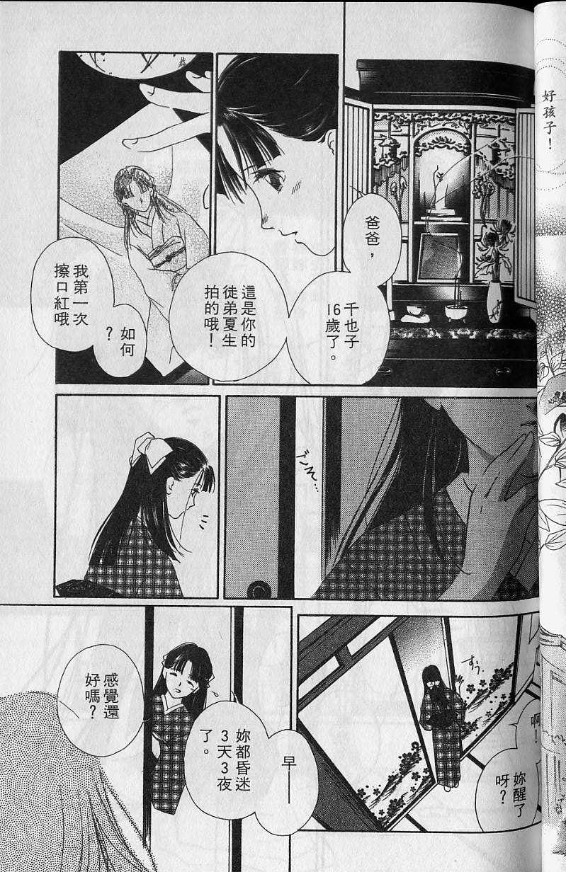 《吸血姬美夕》漫画最新章节第6卷免费下拉式在线观看章节第【66】张图片