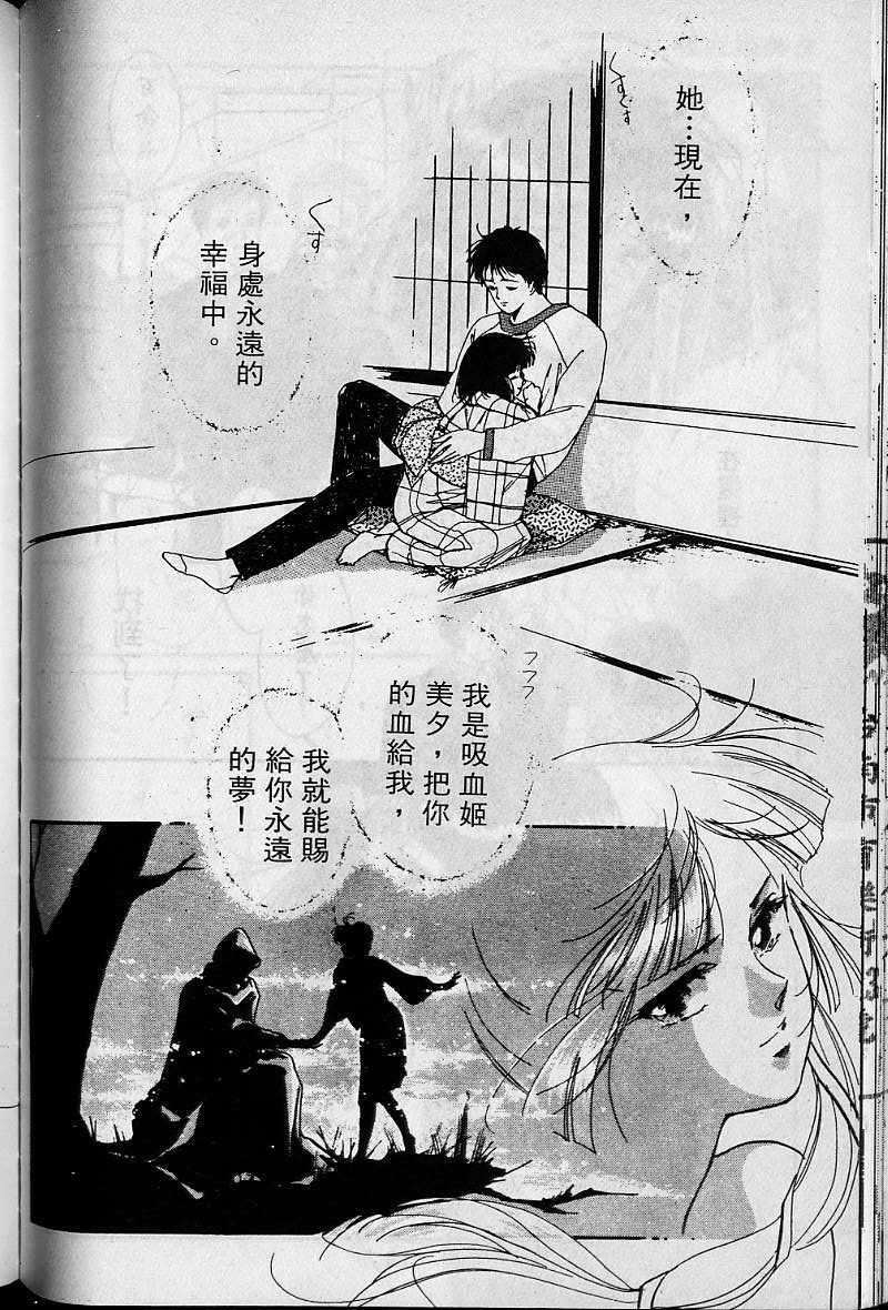 《吸血姬美夕》漫画最新章节第1卷免费下拉式在线观看章节第【116】张图片