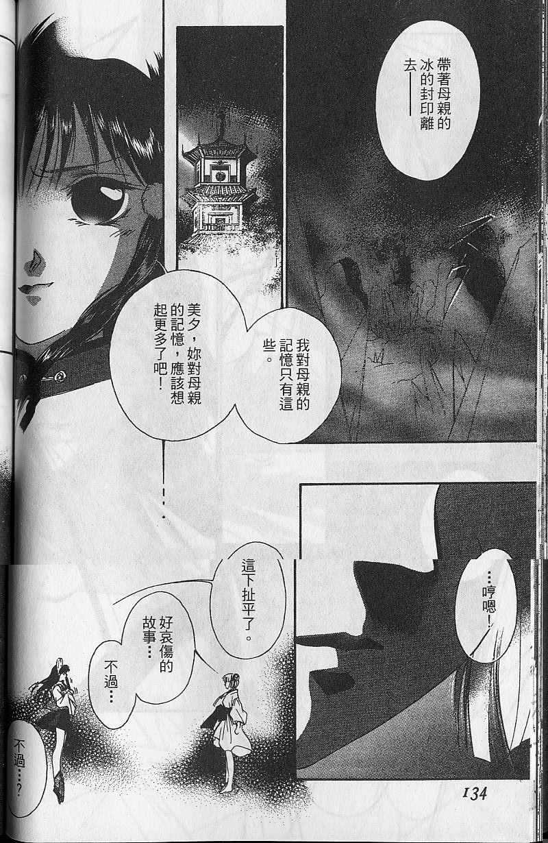 《吸血姬美夕》漫画最新章节第9卷免费下拉式在线观看章节第【134】张图片