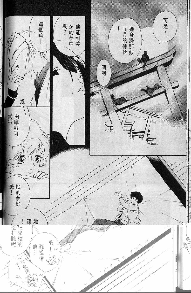 《吸血姬美夕》漫画最新章节第4卷免费下拉式在线观看章节第【91】张图片