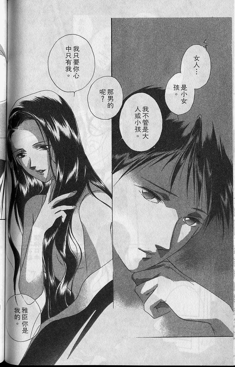 《吸血姬美夕》漫画最新章节第6卷免费下拉式在线观看章节第【137】张图片