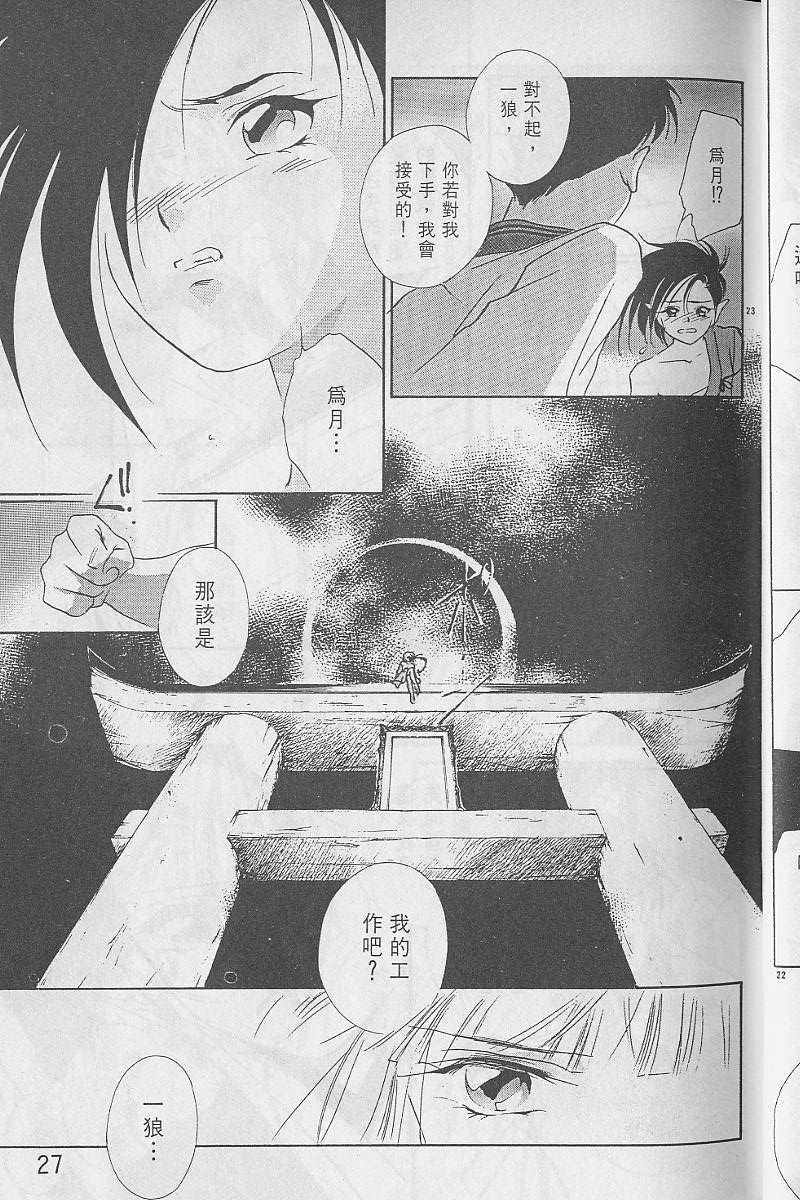 《吸血姬美夕》漫画最新章节第3卷免费下拉式在线观看章节第【28】张图片