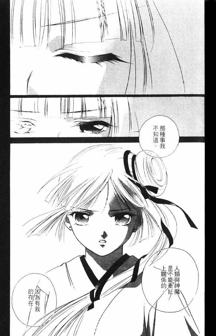 《吸血姬美夕》漫画最新章节第10卷免费下拉式在线观看章节第【183】张图片