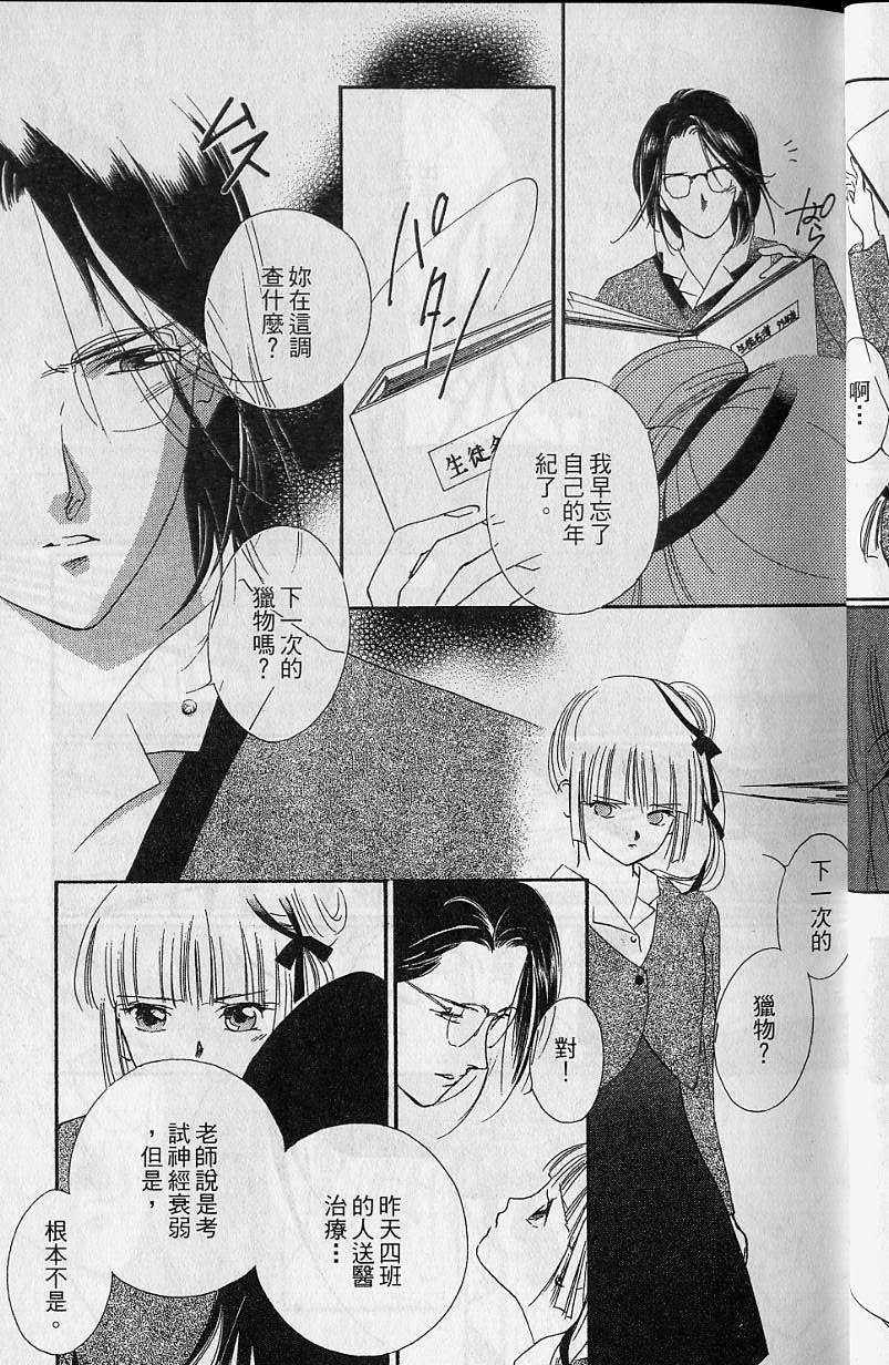 《吸血姬美夕》漫画最新章节第7卷免费下拉式在线观看章节第【26】张图片