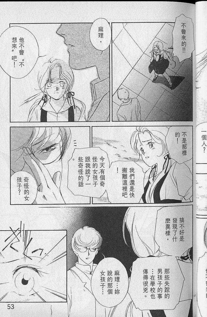 《吸血姬美夕》漫画最新章节第2卷免费下拉式在线观看章节第【53】张图片