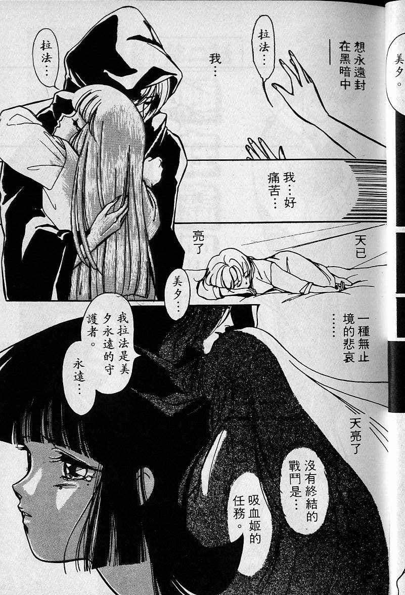 《吸血姬美夕》漫画最新章节第1卷免费下拉式在线观看章节第【30】张图片