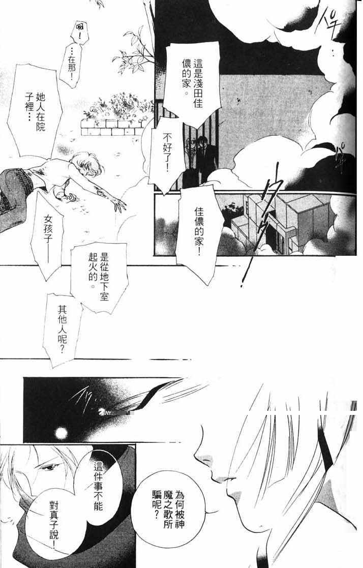 《吸血姬美夕》漫画最新章节第10卷免费下拉式在线观看章节第【37】张图片