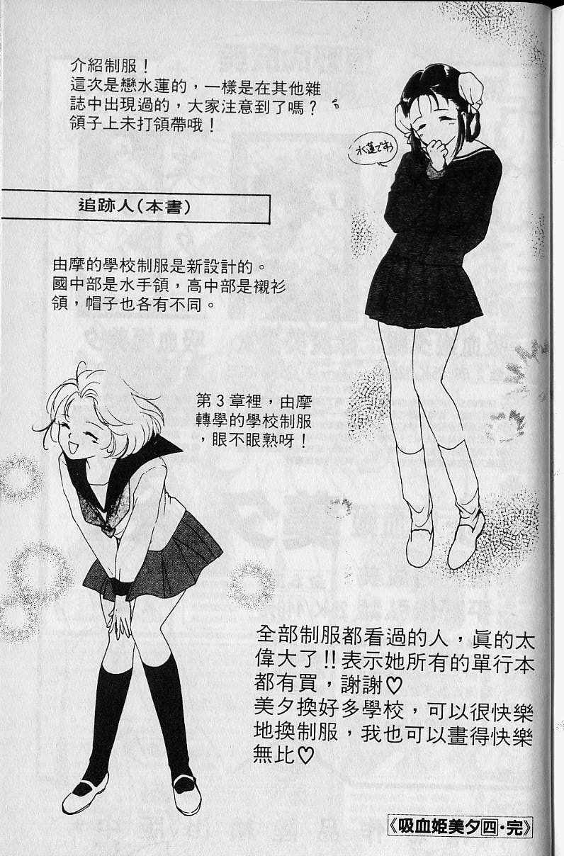 《吸血姬美夕》漫画最新章节第4卷免费下拉式在线观看章节第【207】张图片