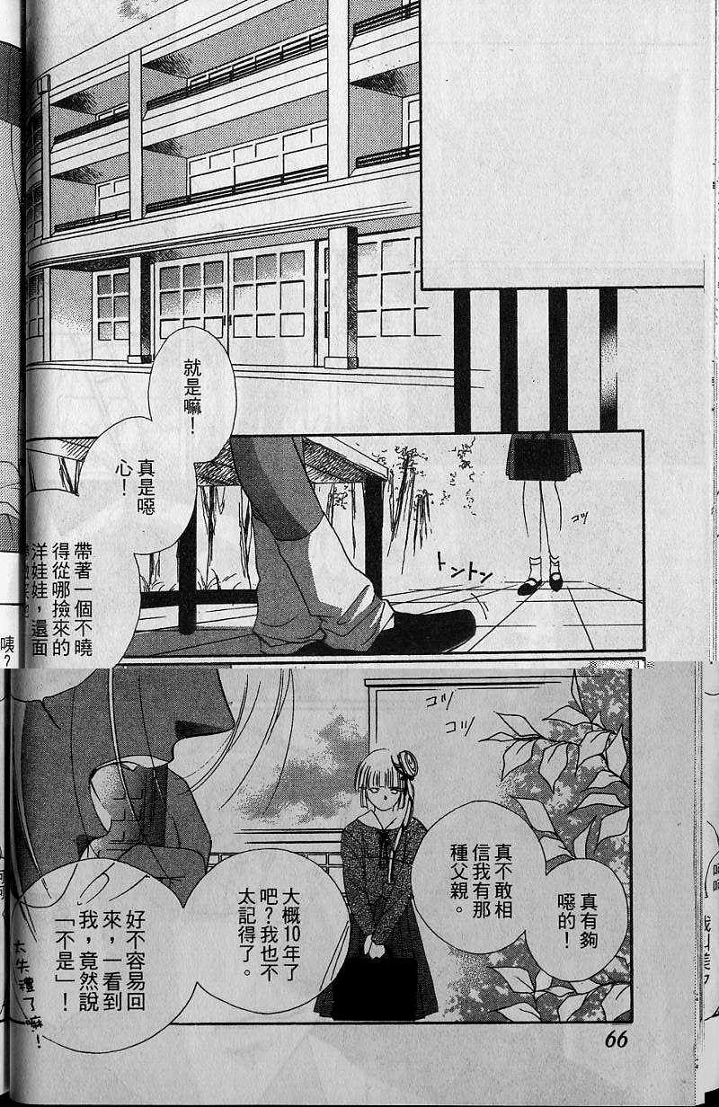 《吸血姬美夕》漫画最新章节第7卷免费下拉式在线观看章节第【67】张图片