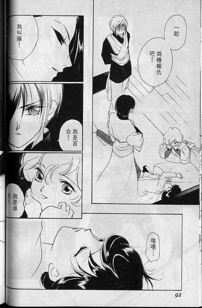 《吸血姬美夕》漫画最新章节第4卷免费下拉式在线观看章节第【93】张图片