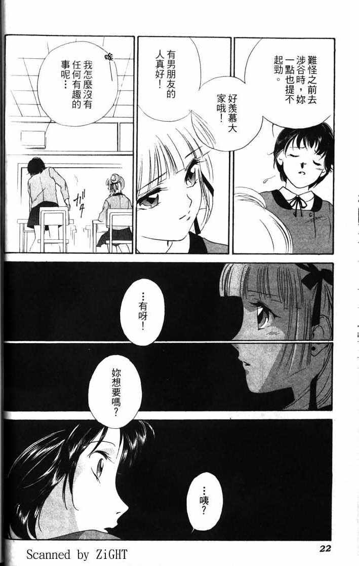 《吸血姬美夕》漫画最新章节第10卷免费下拉式在线观看章节第【22】张图片