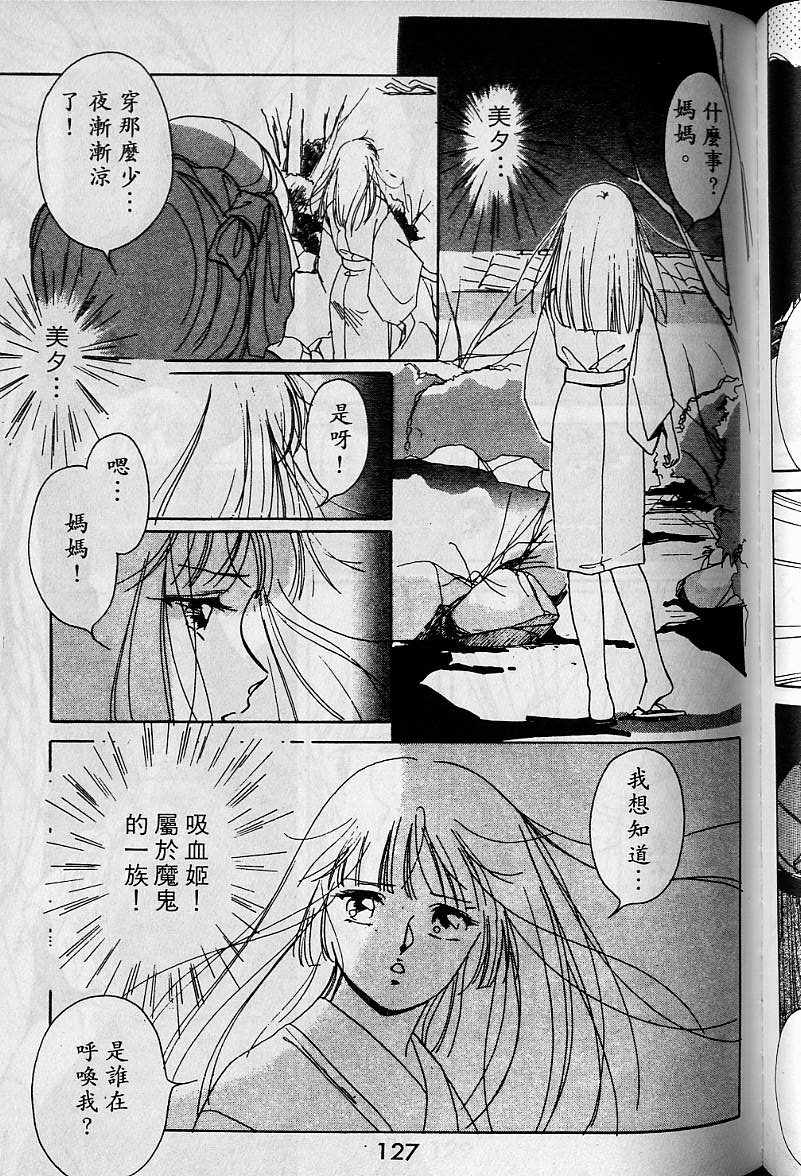 《吸血姬美夕》漫画最新章节第1卷免费下拉式在线观看章节第【125】张图片