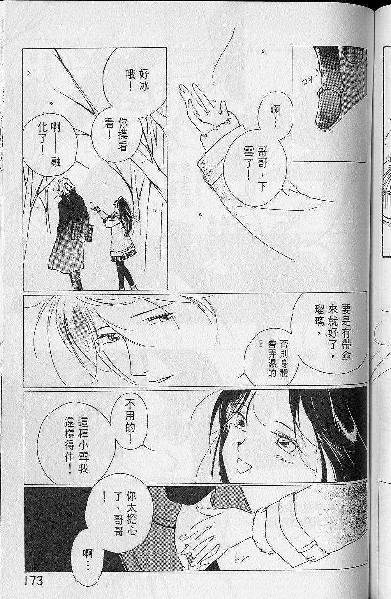 《吸血姬美夕》漫画最新章节第2卷免费下拉式在线观看章节第【171】张图片