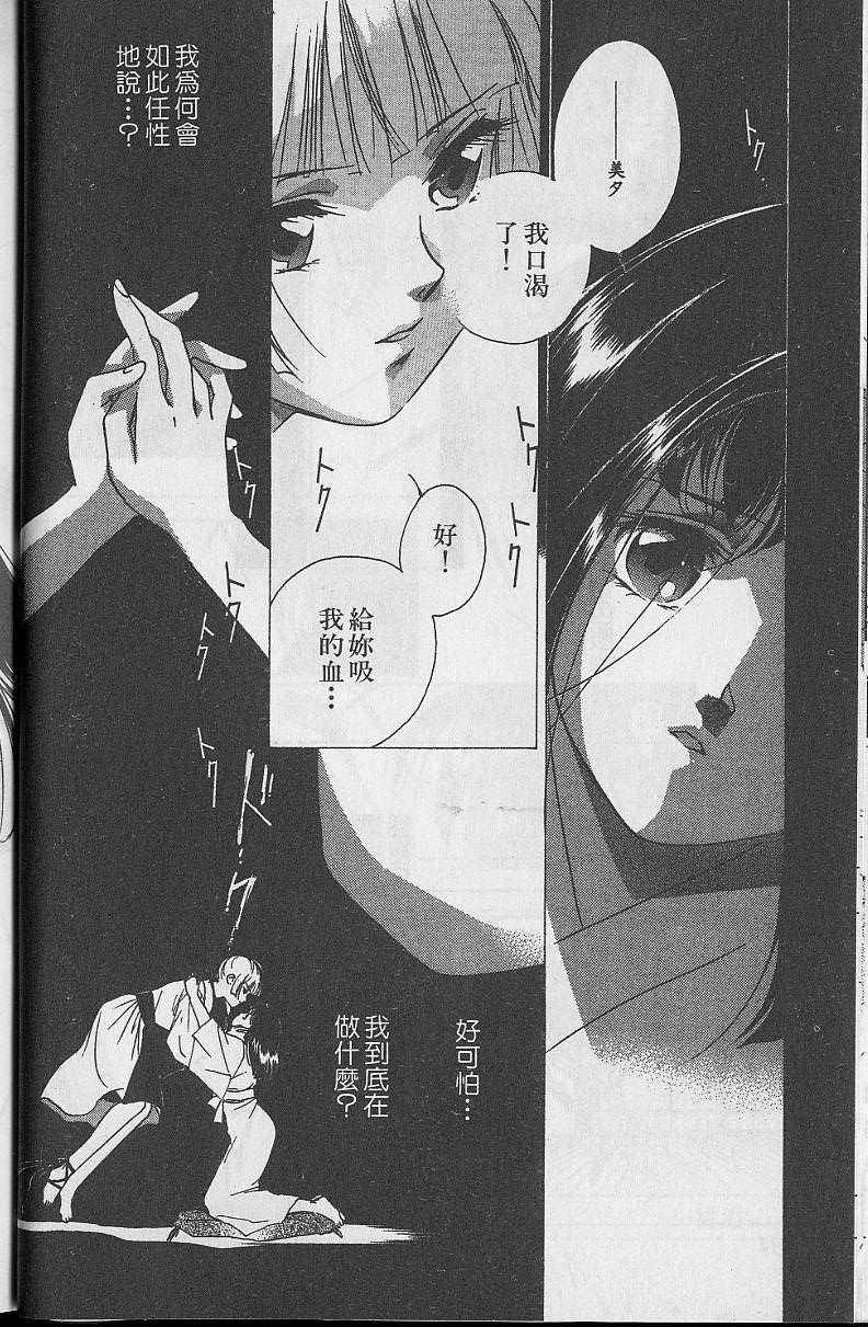 《吸血姬美夕》漫画最新章节第5卷免费下拉式在线观看章节第【33】张图片