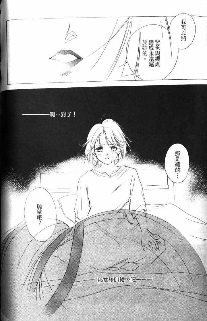 《吸血姬美夕》漫画最新章节第10卷免费下拉式在线观看章节第【98】张图片