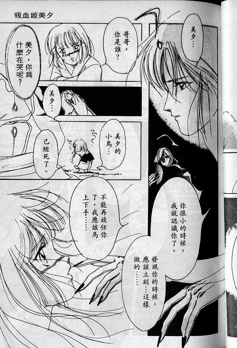 《吸血姬美夕》漫画最新章节第1卷免费下拉式在线观看章节第【63】张图片