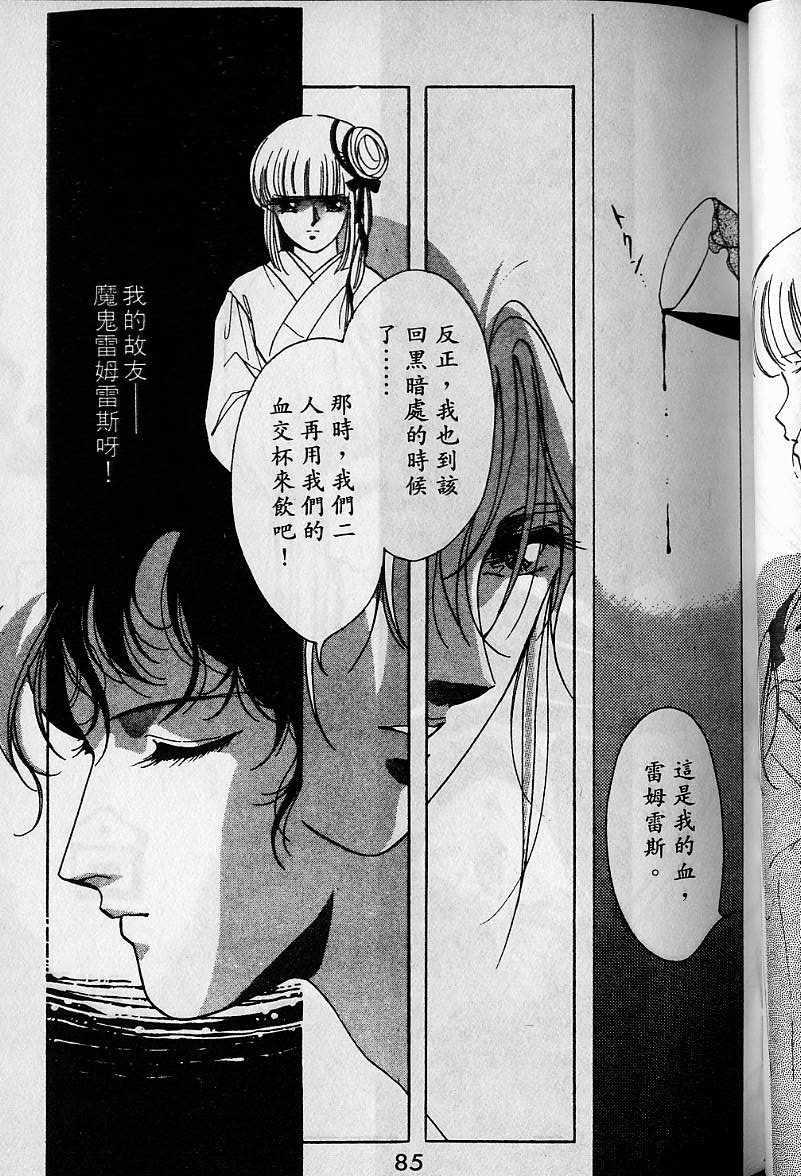 《吸血姬美夕》漫画最新章节第1卷免费下拉式在线观看章节第【83】张图片