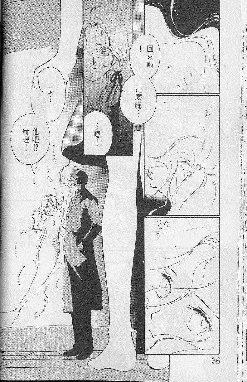 《吸血姬美夕》漫画最新章节第2卷免费下拉式在线观看章节第【36】张图片