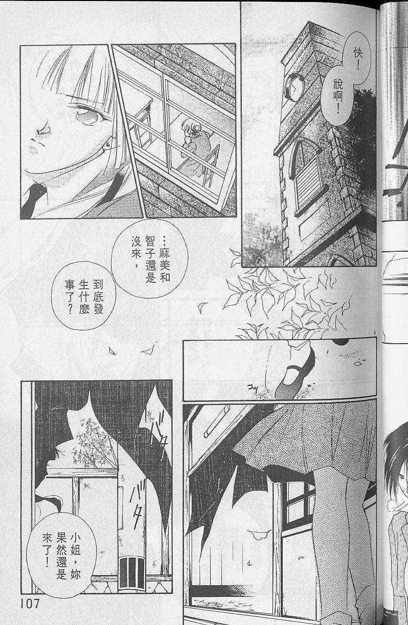 《吸血姬美夕》漫画最新章节第2卷免费下拉式在线观看章节第【106】张图片