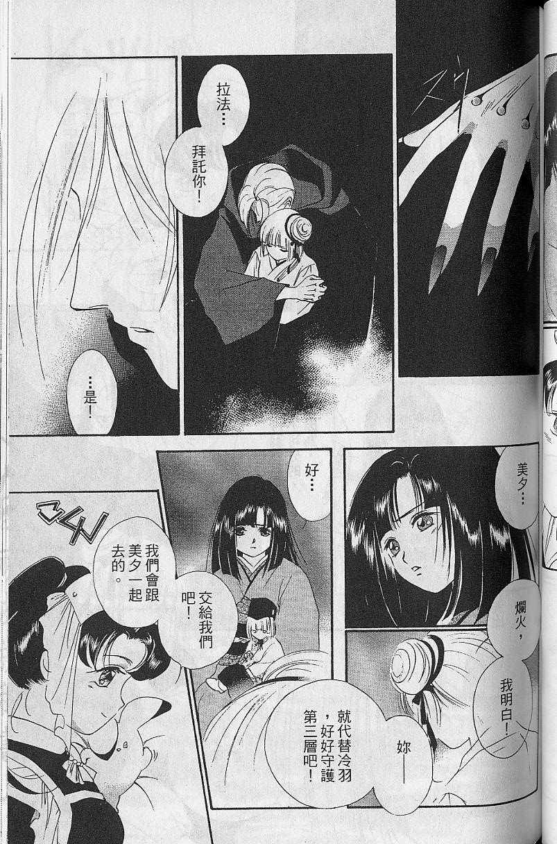 《吸血姬美夕》漫画最新章节第8卷免费下拉式在线观看章节第【116】张图片