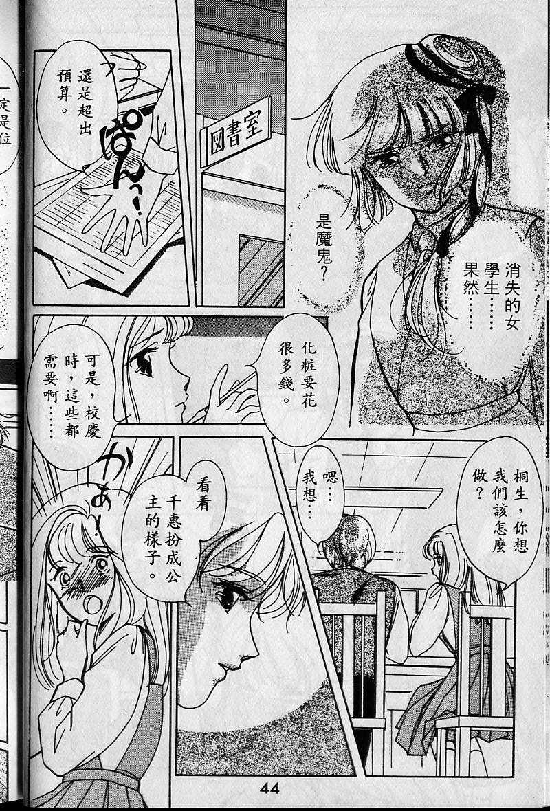 《吸血姬美夕》漫画最新章节第1卷免费下拉式在线观看章节第【43】张图片