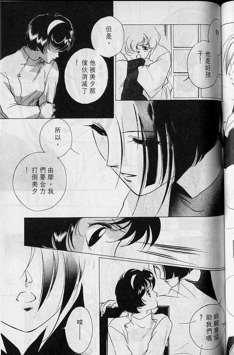 《吸血姬美夕》漫画最新章节第4卷免费下拉式在线观看章节第【96】张图片