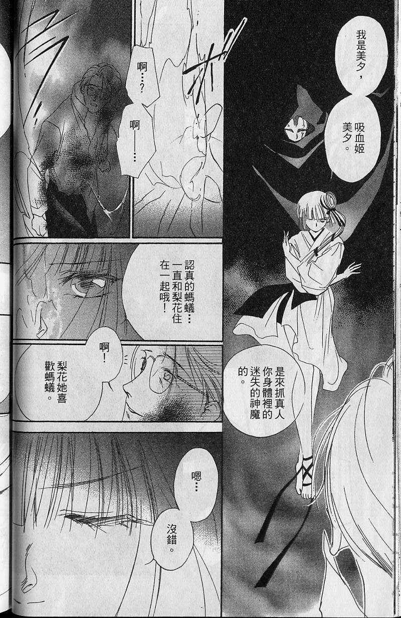 《吸血姬美夕》漫画最新章节第7卷免费下拉式在线观看章节第【79】张图片