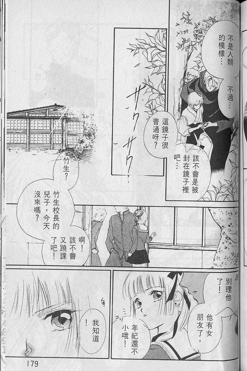 《吸血姬美夕》漫画最新章节第3卷免费下拉式在线观看章节第【180】张图片